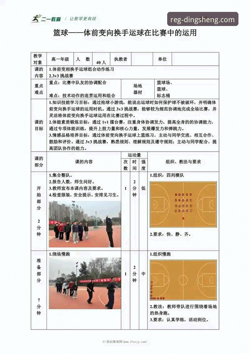 体育爱好者的实战心得：鼎盛注册方法常见问题全解析